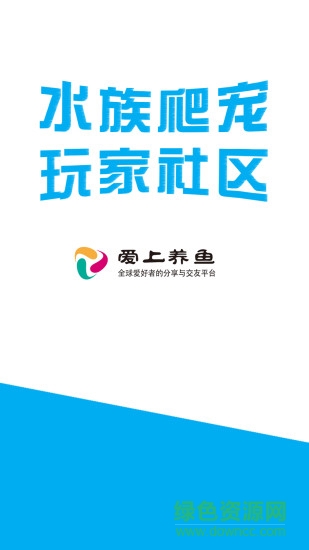 愛上養(yǎng)魚(資訊閱讀) v1.0.3 安卓版 3