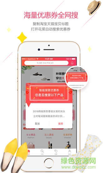 花菜安卓版下載