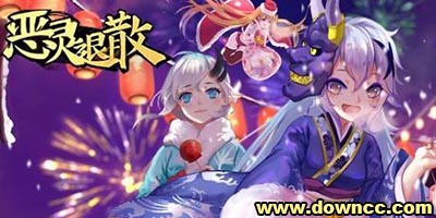 惡靈退散手游版本大全-惡靈退散九游/果盤/修改版-咕嚕游戲惡靈退散