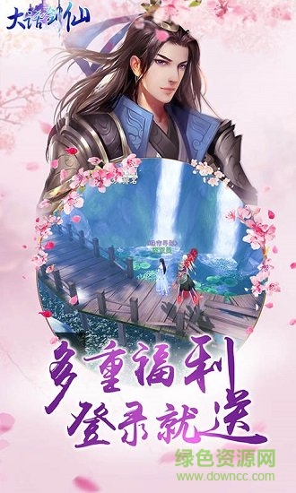 大話劍仙游戲 v1.1.11.204 安卓版 0