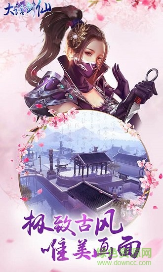 大話劍仙游戲 v1.1.11.204 安卓版 1