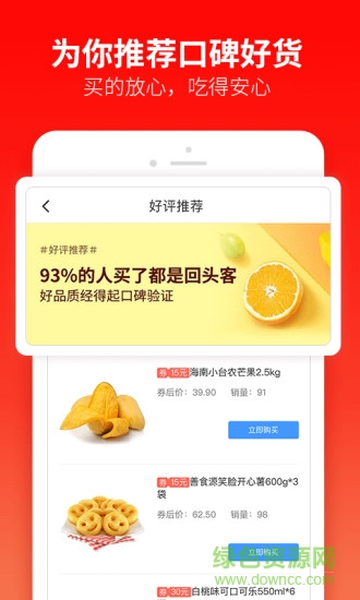 每日一淘官方正版 v2.9.1 安卓版 1