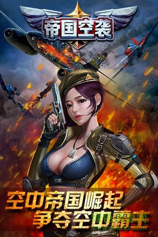 帝國空襲官方版 v1.0.1 安卓版 1