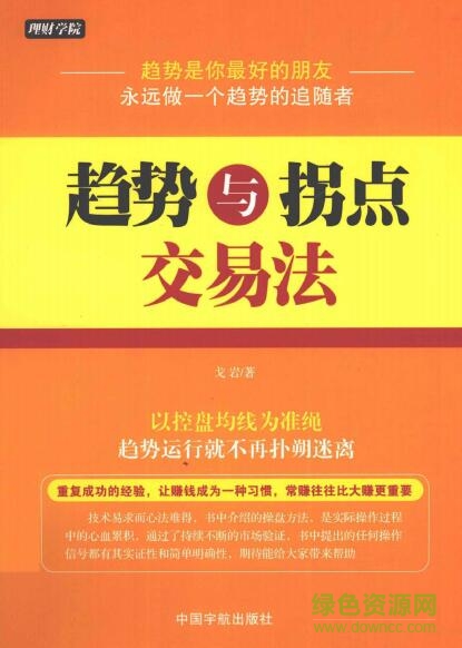 趨勢與拐點交易法pdf