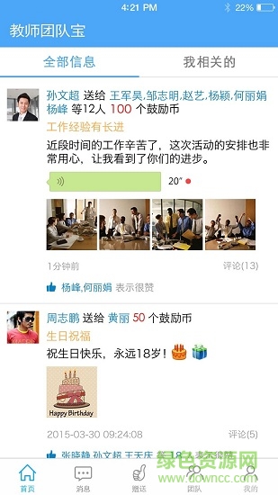 教師團隊寶 v5.1.2 安卓版 0