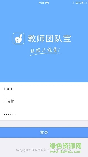 教師團隊寶 教師團隊寶安卓版下載