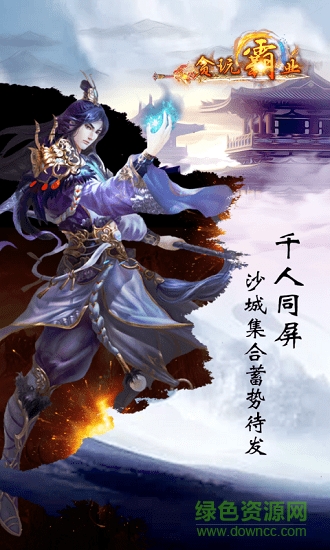 貪玩霸業(yè)公益服