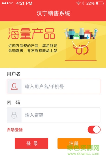漢寧業(yè)務(wù)員 v7.86 最新版 0