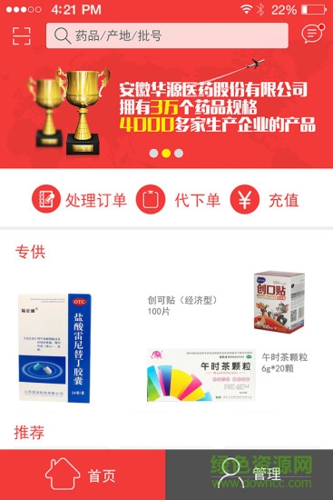 漢寧業(yè)務(wù)員安卓版下載