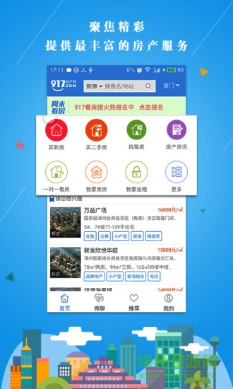 廈門917房產(chǎn)網(wǎng)0