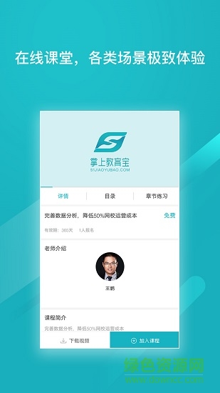 掌上教育寶app
