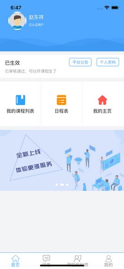 唐鹿教育app老師版