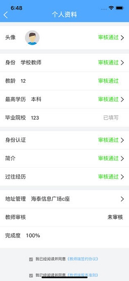 唐鹿教育(老師版) v2.1.1 安卓版 2