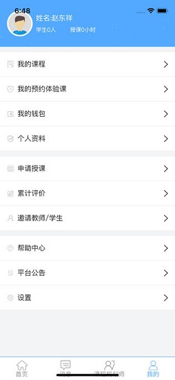 唐鹿教育(老師版) v2.1.1 安卓版 0
