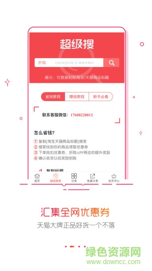 折購 v2019.1020.0 安卓官方版 0