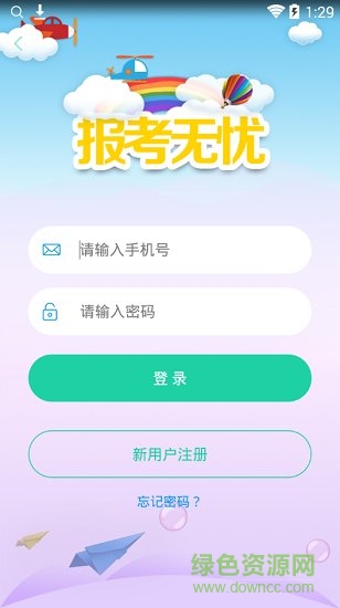 浙版高考志愿填報助手 v1.8.4 安卓版 1