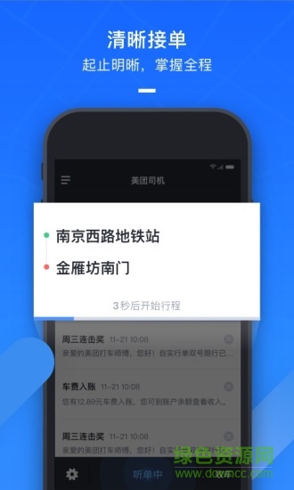 美團(tuán)打車司機(jī)端蘋(píng)果版 v2.8.60 官方iphone版 3