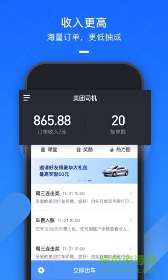 美團(tuán)打車司機(jī)端蘋(píng)果版 v2.8.60 官方iphone版 1