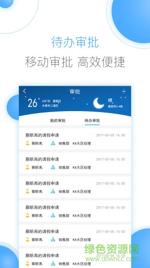 豫王協(xié)同辦公 v2.1 安卓版 1
