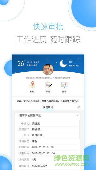 豫王協(xié)同辦公安卓版下載