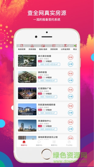 全民經(jīng)紀(jì)人軟件 v1.0.2 安卓版 1