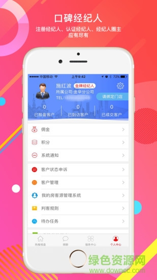 全民經(jīng)紀(jì)人手機(jī)版