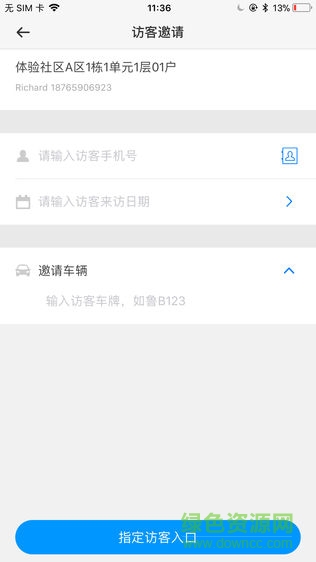 海爾安住社區(qū)手機版 v3.2.0 安卓版 1