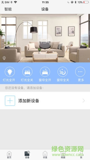海爾安住社區(qū)手機版 v3.2.0 安卓版 0