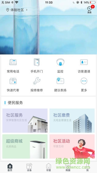 海爾安住社區(qū)手機版 v3.2.0 安卓版 3