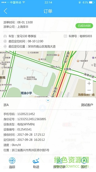 收車寶官方版 v1.0 安卓版 1