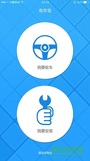 收車寶app