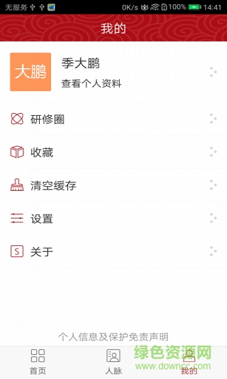 文聯(lián)研修 v2.2.6 安卓版 1