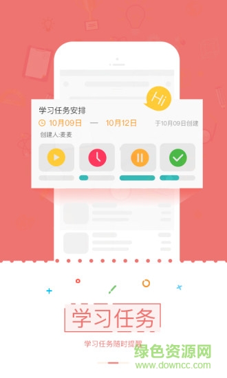 學(xué)習(xí)易在線課堂 v3.2.2 安卓版 1