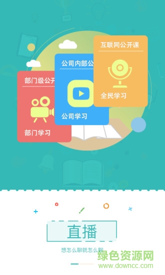 學(xué)習(xí)易app