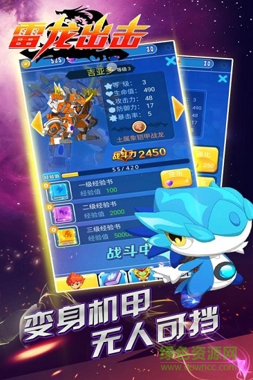 雷龍出擊游戲