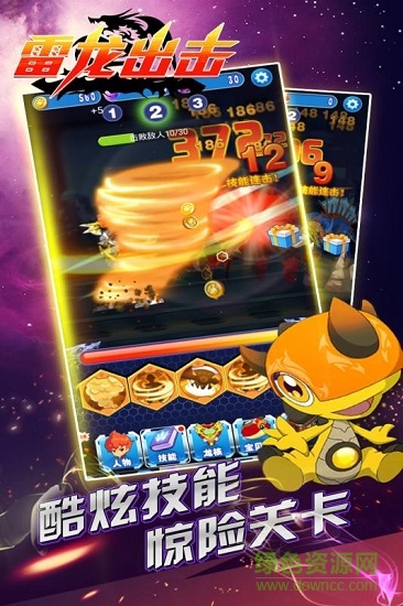 雷龍出擊手游 v2.2 安卓版 3