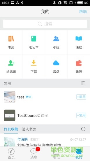 山東終身學(xué)習(xí)在線 v2.0.2 安卓版 1