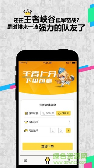 王者上分神器 v0.4.1 安卓版 0