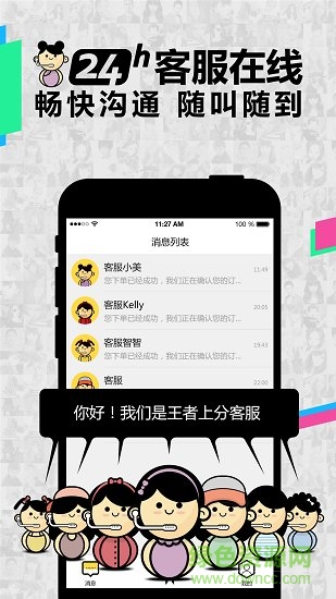 王者上分神器 v0.4.1 安卓版 1