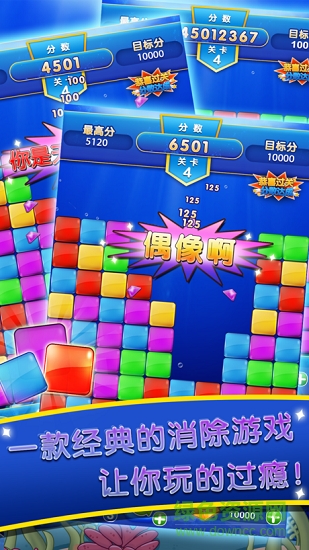 玻璃消消樂 v1.1.1 安卓版 1