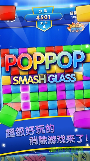 玻璃消消樂 v1.1.1 安卓版 3