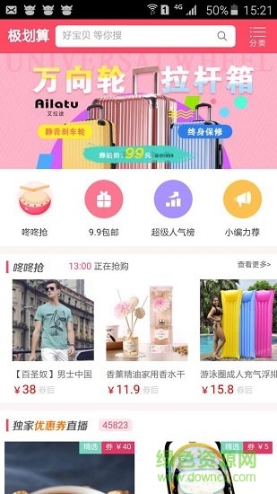 極劃算