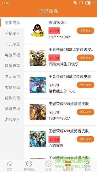 人人砍價app