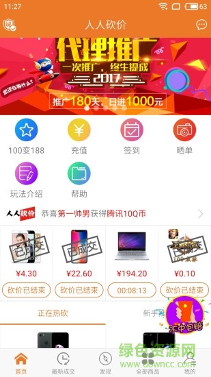 人人砍價手機版 v1.4.0 最新安卓版 3