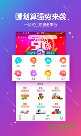 哪劃算平臺手機版 v2.1.0 安卓版 0