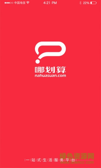 哪劃算平臺手機版 v2.1.0 安卓版 3