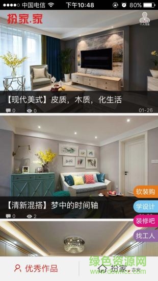 扮家家app