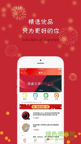 德鑫云商安卓版下載
