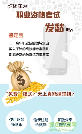 鑒定寶職業(yè) v3.0.2 安卓免費(fèi)版 0