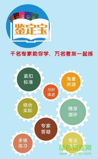 鑒定寶職業(yè) v3.0.2 安卓免費(fèi)版 3